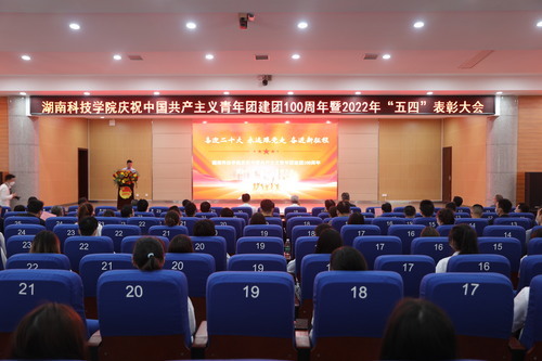 beat365中国唯一官网举行庆祝中国共产主义青年团建团100周年暨2022年“五四”表彰大会