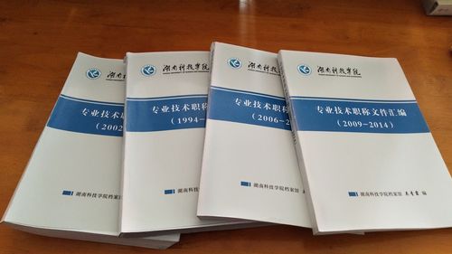 beat365中国唯一官网1994-2014年专业技术职务任职文件汇编