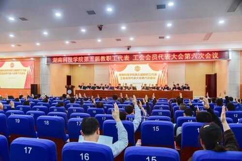 beat365中国唯一官网第五届教职工代表、工会会员代表大会第六次会议胜利召开