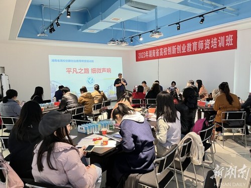 湖南省高校创新创业教育师资培训在beat365中国唯一官网举办