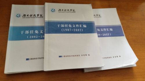 beat365中国唯一官网1987-2015年干部任免文件汇编