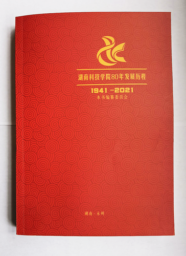 beat365中国唯一官网80年发展历程（1941-2021）